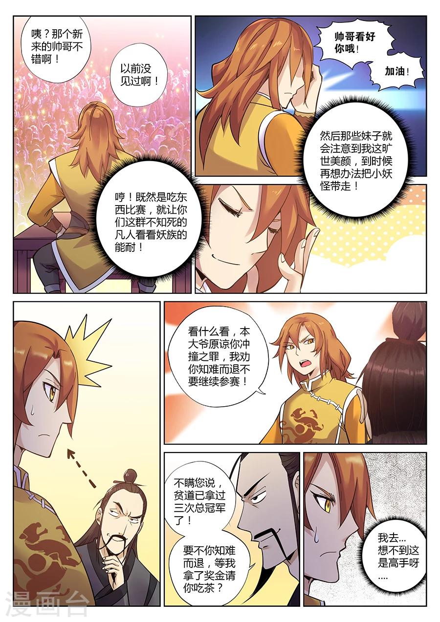 第84话 一出好戏-第88话