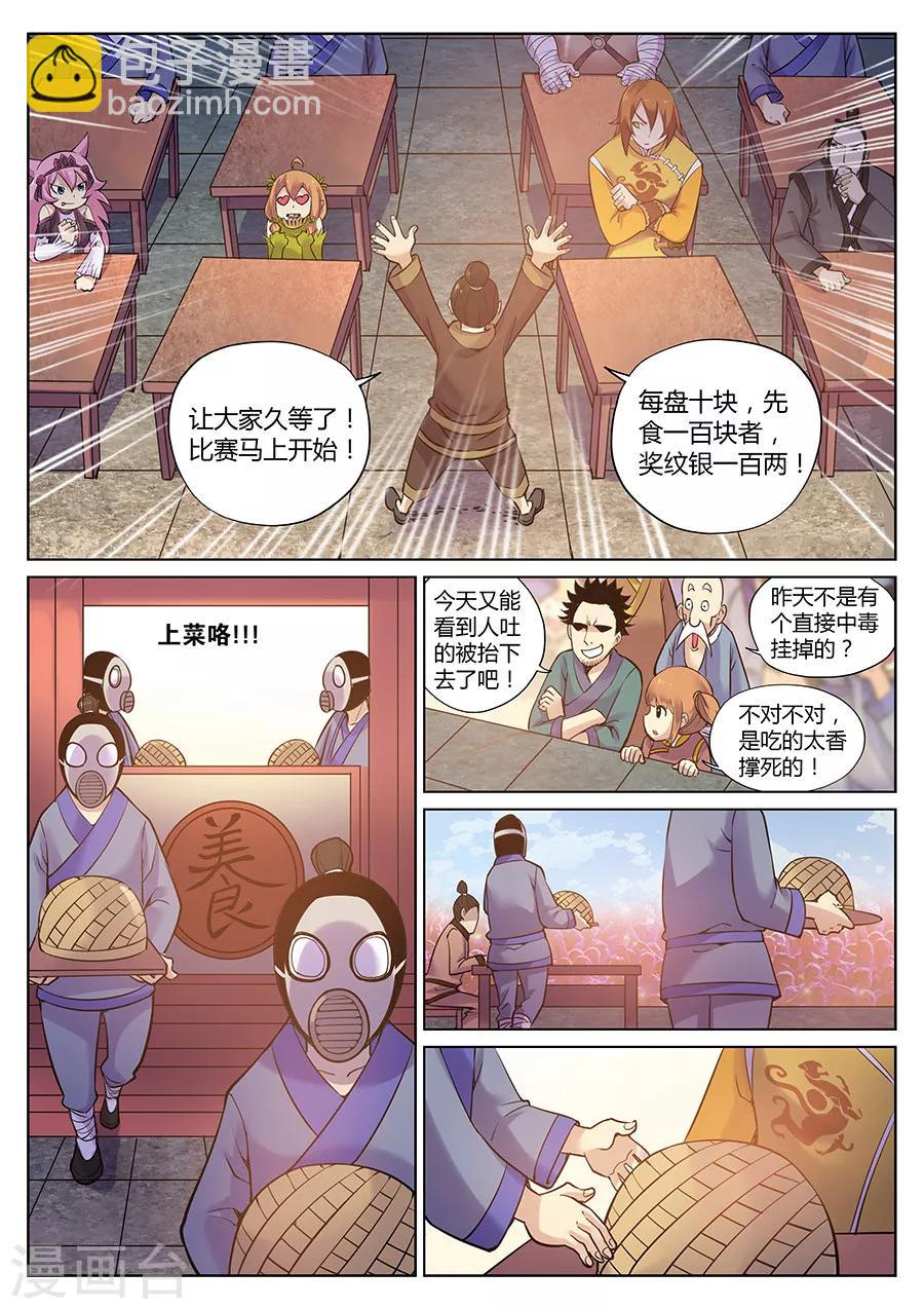 第84话 一出好戏-第88话