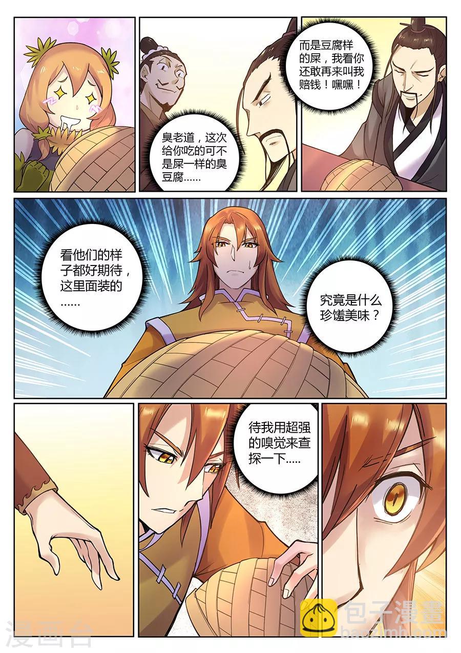 第84话 一出好戏-第88话