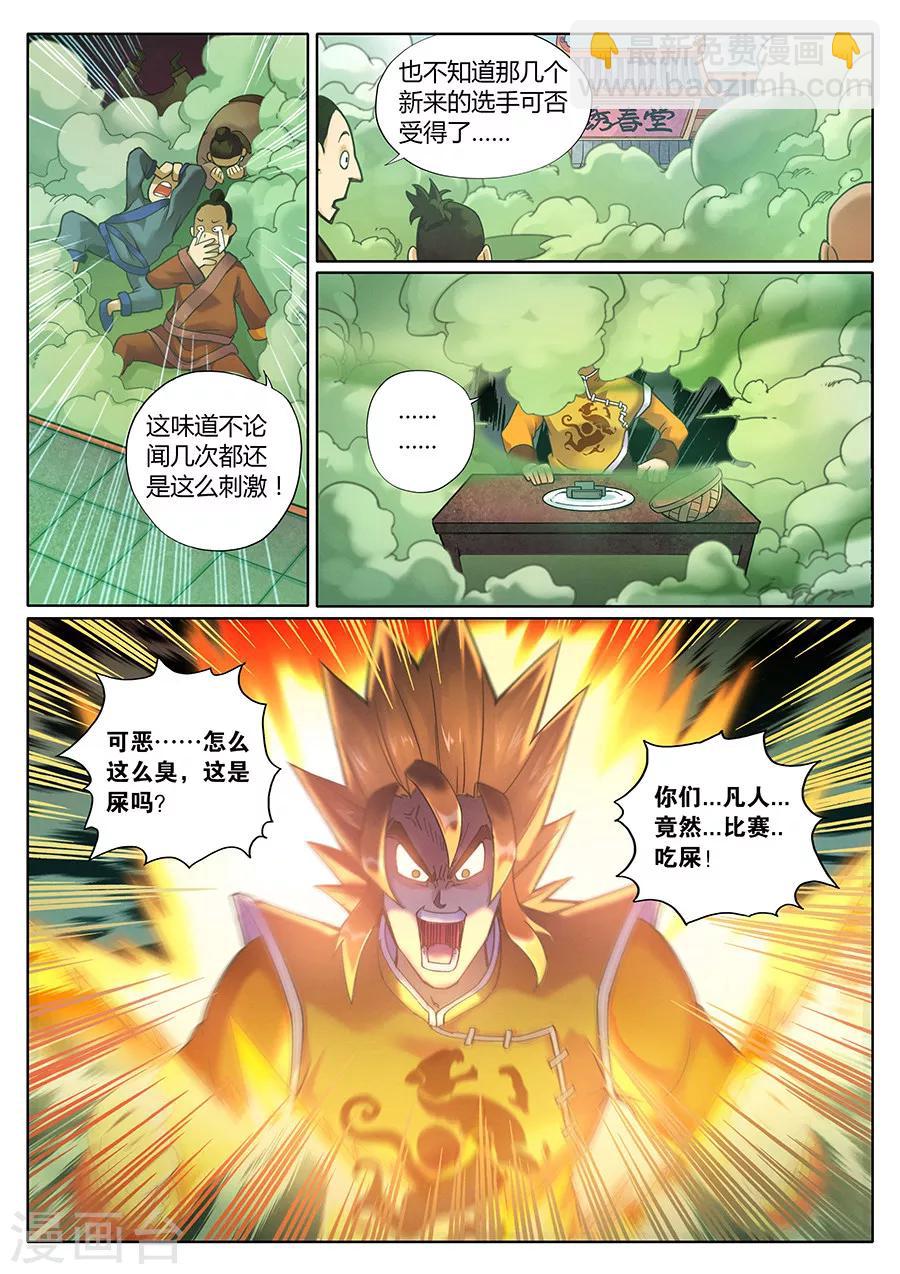 第84话 一出好戏-第88话