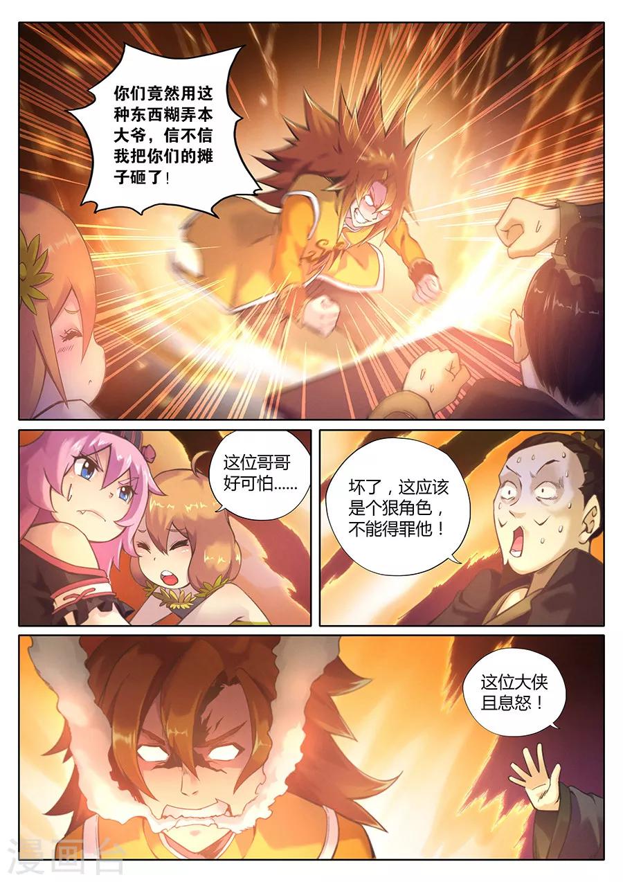 第84话 一出好戏-第88话