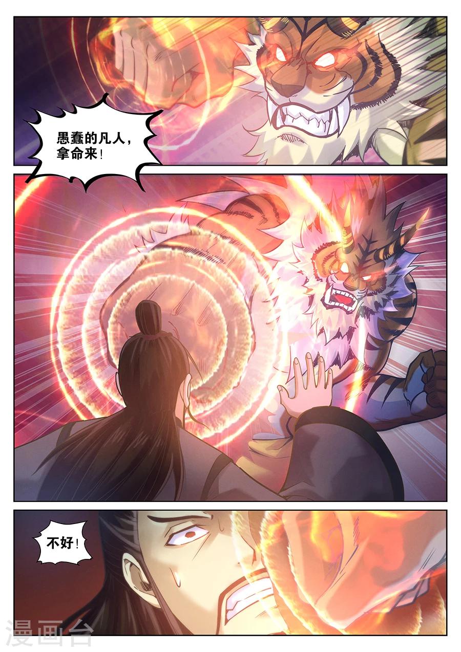 第86话 角虎的秘密1-第90话