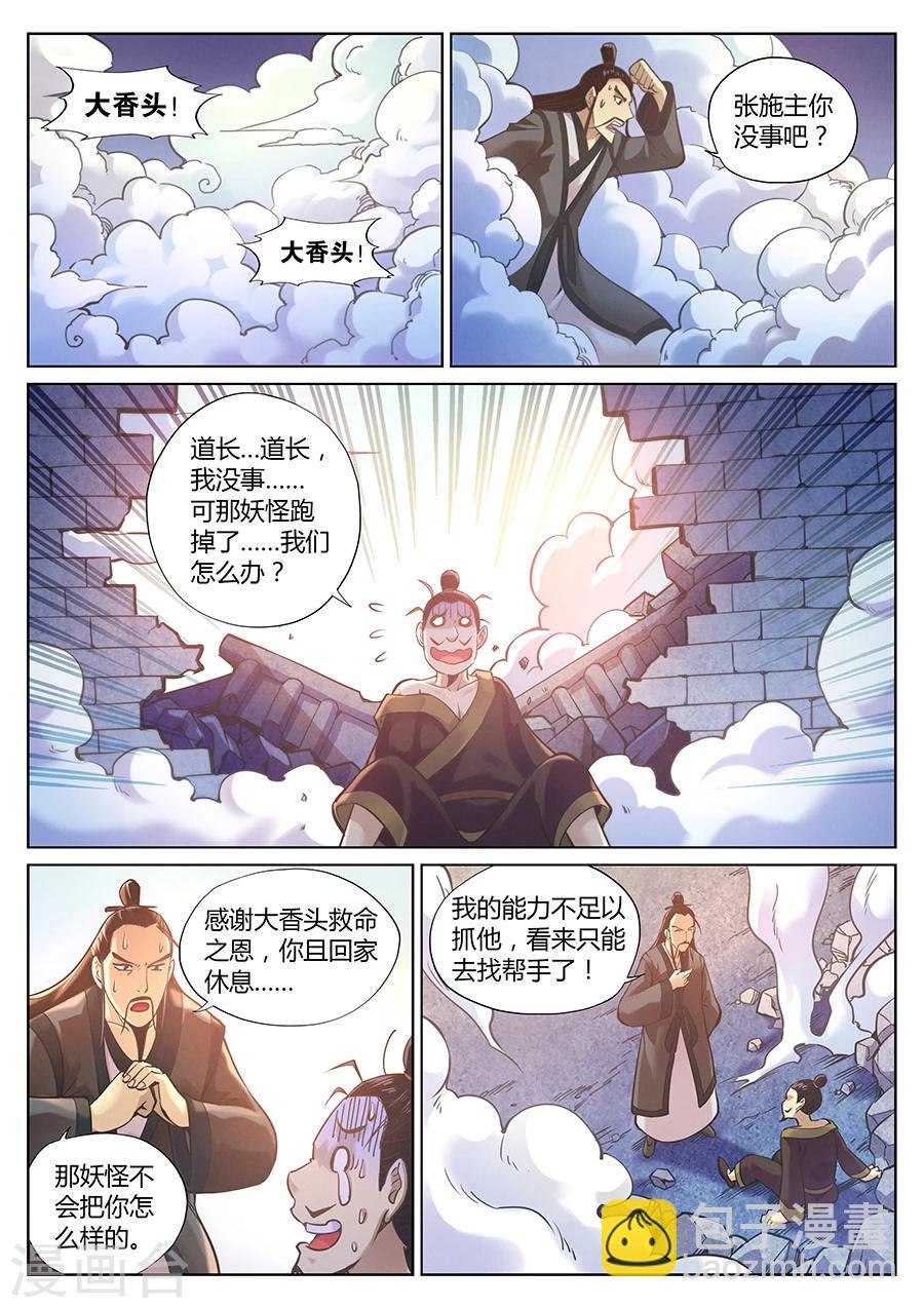 第86话 角虎的秘密1-第90话