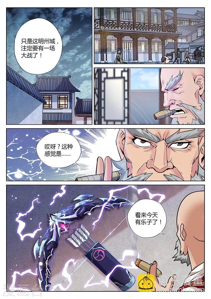 第86话 角虎的秘密1-第90话