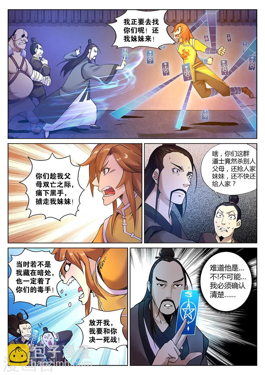 第86话 角虎的秘密1-第90话