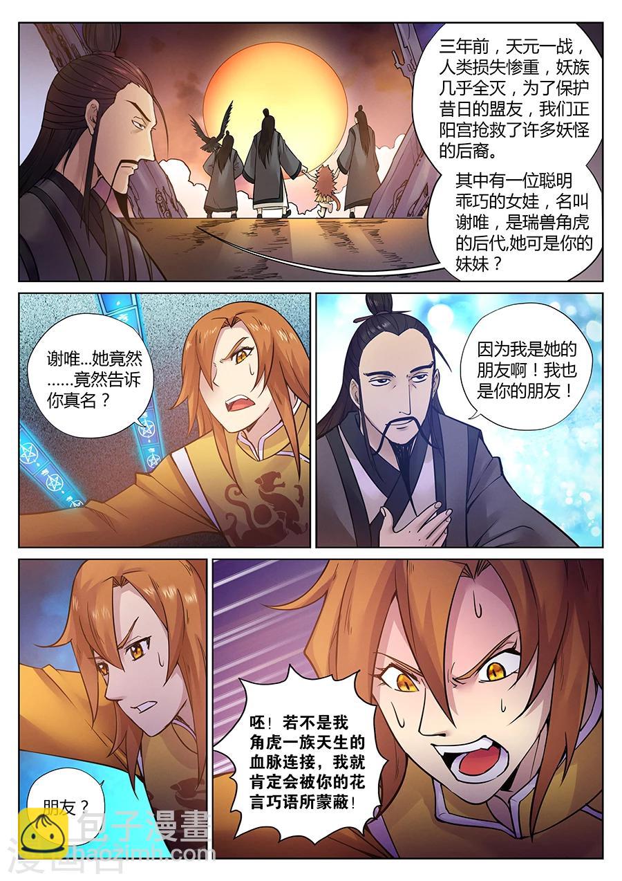 第86话 角虎的秘密1-第90话