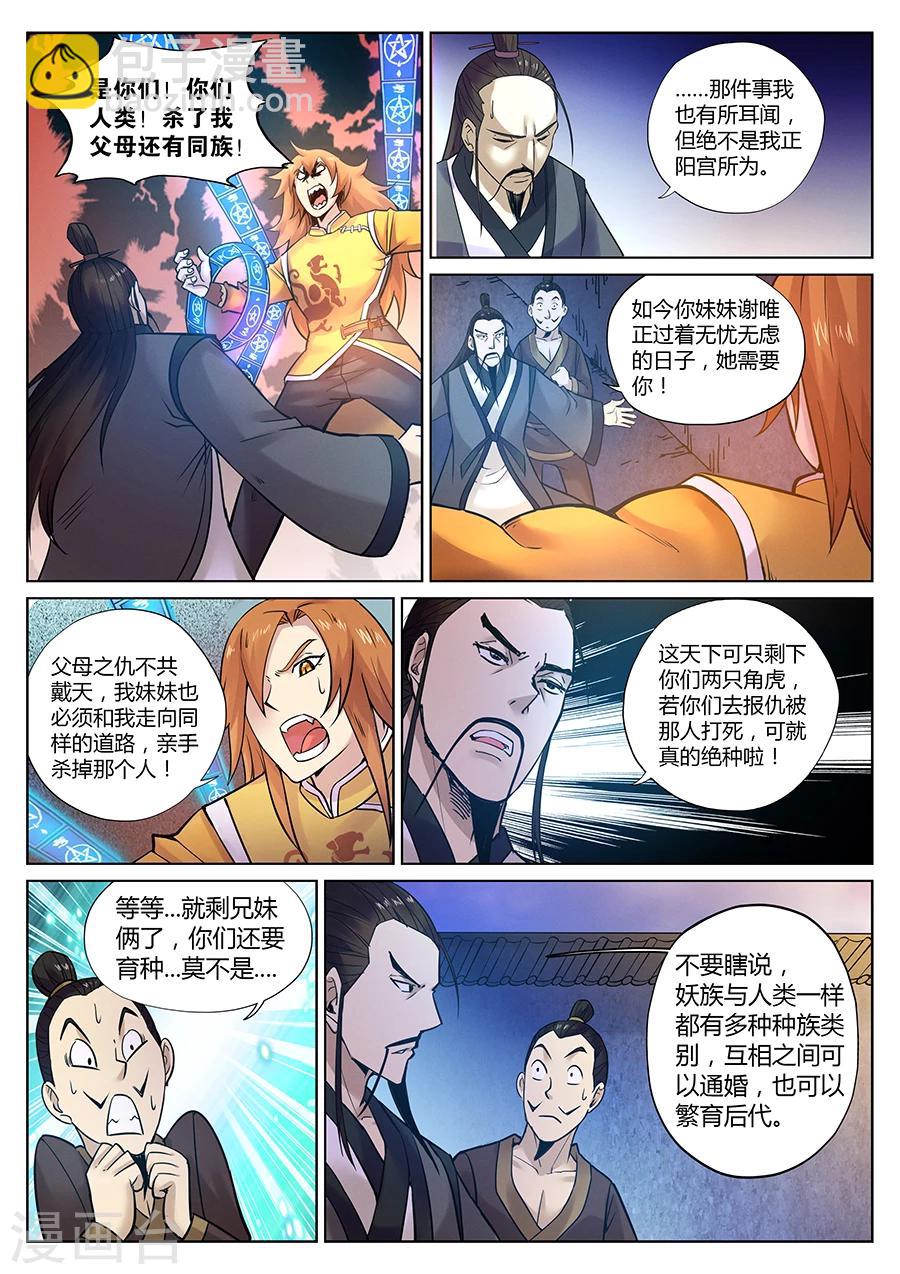 第86话 角虎的秘密1-第90话