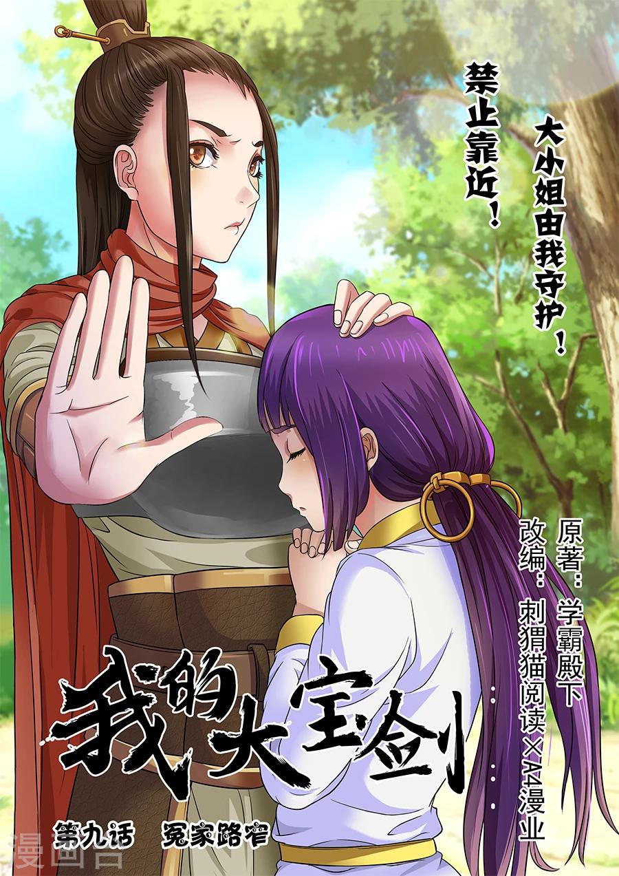 第9话 冤家路窄1-第10话