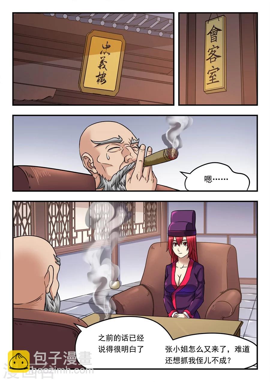 第9话 冤家路窄1-第10话