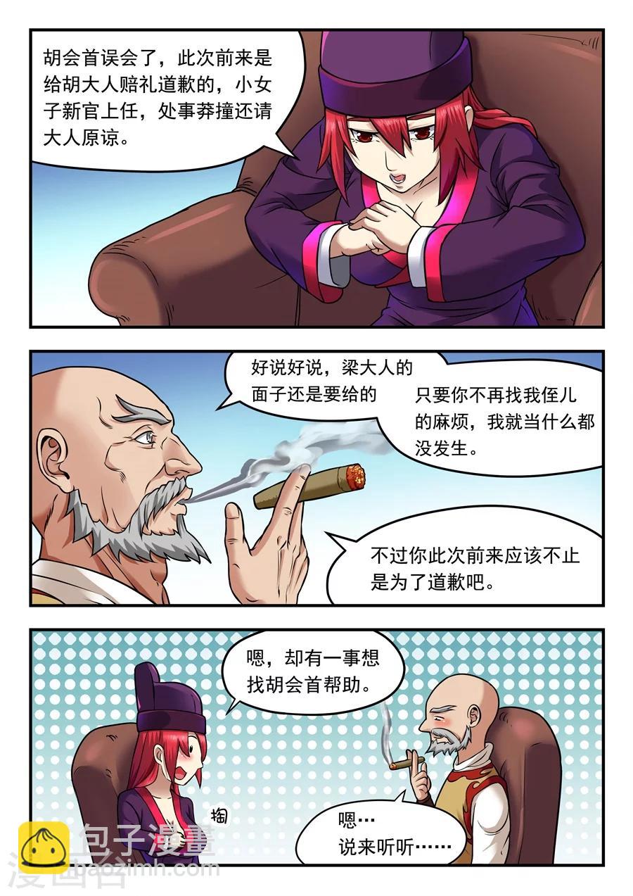 第9话 冤家路窄1-第10话