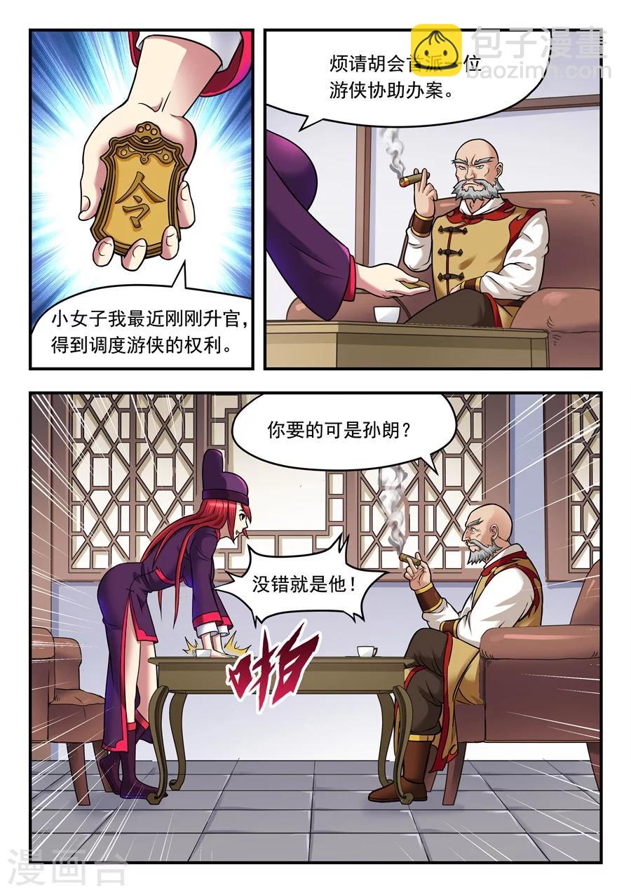 第9话 冤家路窄1-第10话