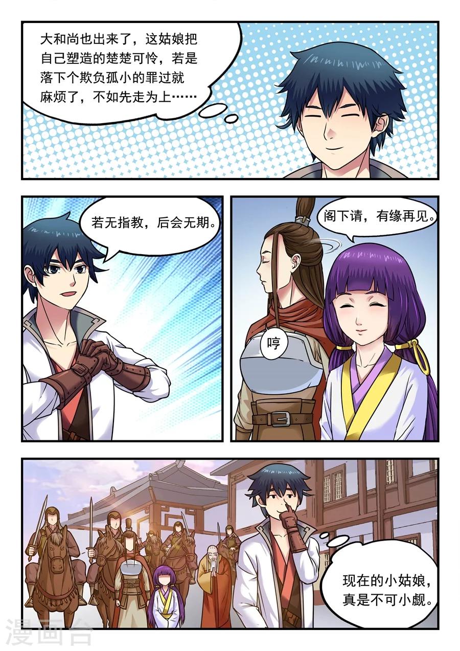 第9话 冤家路窄1-第10话