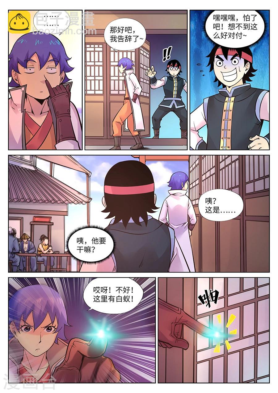 第90话 游侠公会大冲突-第94话