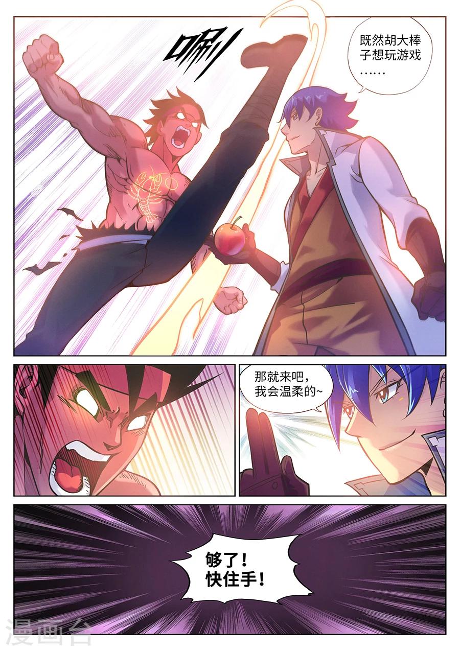 第90话 游侠公会大冲突-第94话