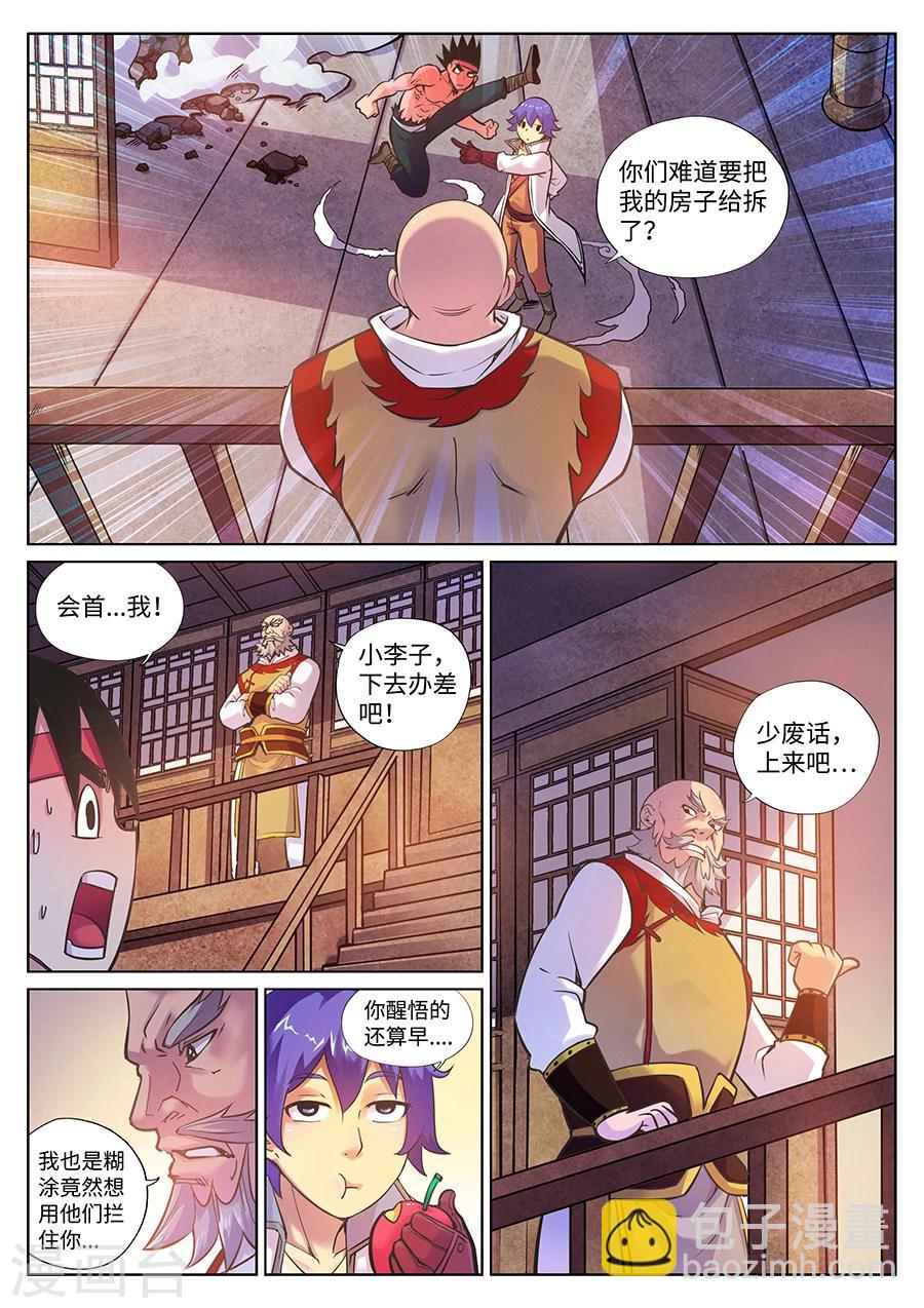 第90话 游侠公会大冲突-第94话