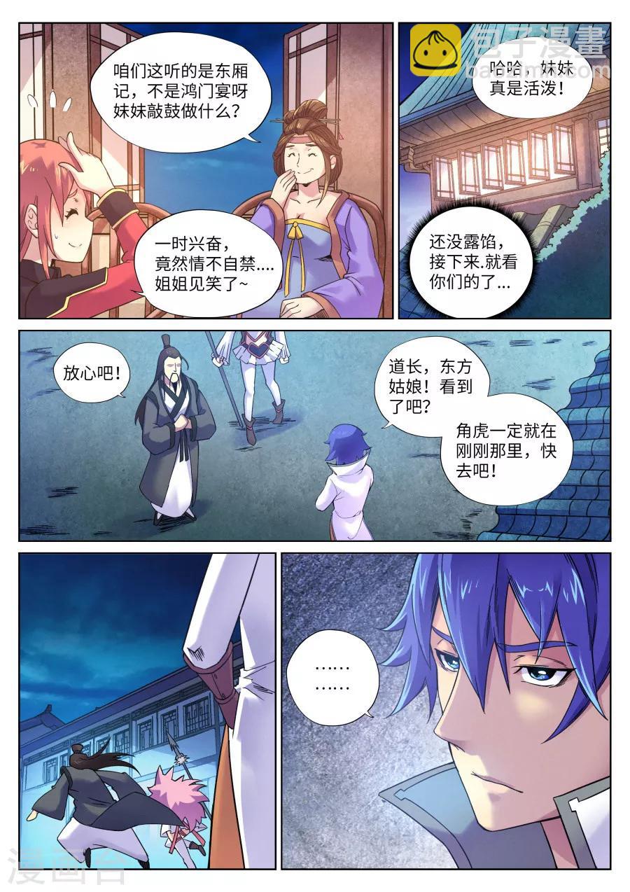 第92话 霹雳对剑气1-第96话