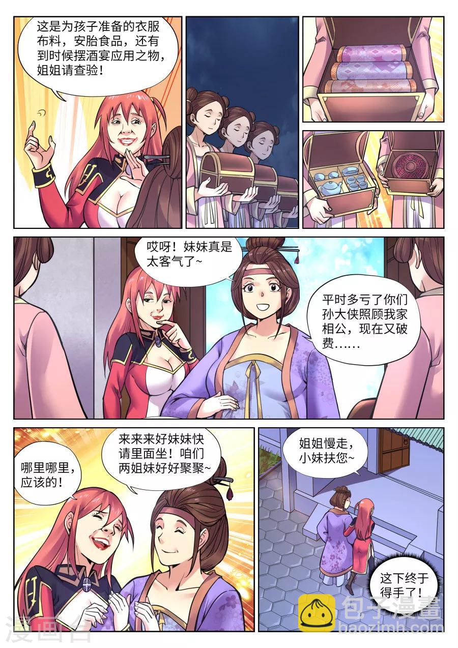 第92话 霹雳对剑气1-第96话