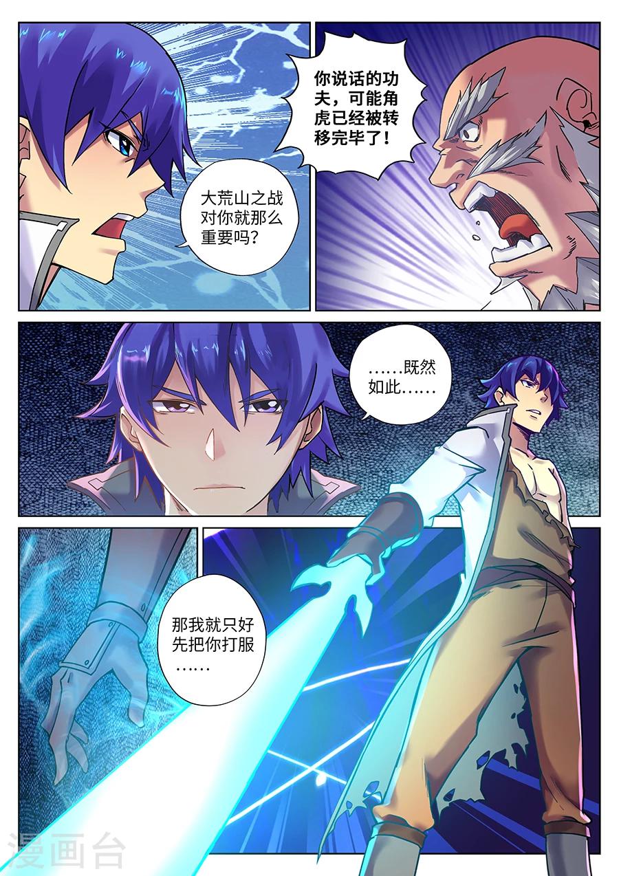 第94话 超级后援赵云龙-第100话