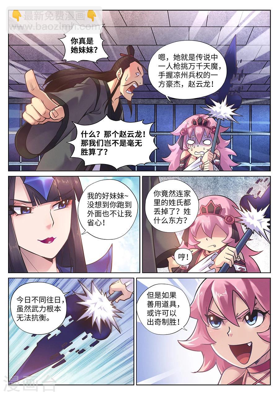 第94话 超级后援赵云龙-第100话