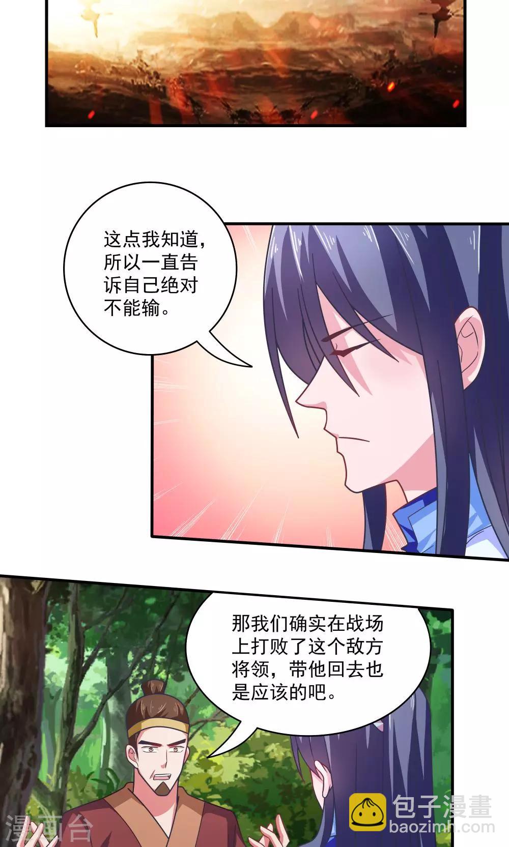 我的對手是俠侶 - 第86話 - 1