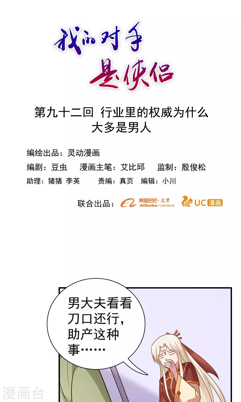 第92话-第92话