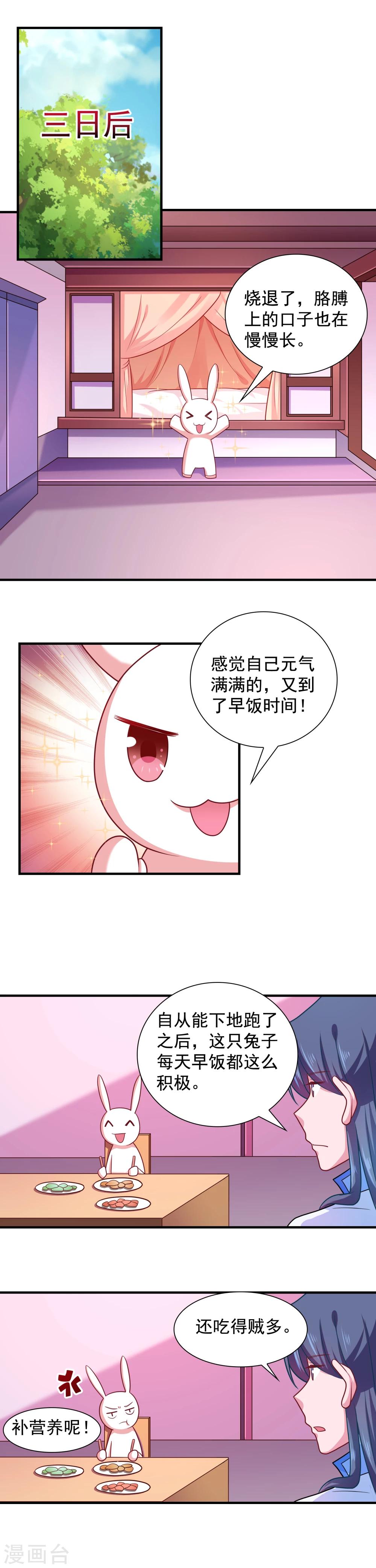 我的對手是俠侶 - 第98話 - 1