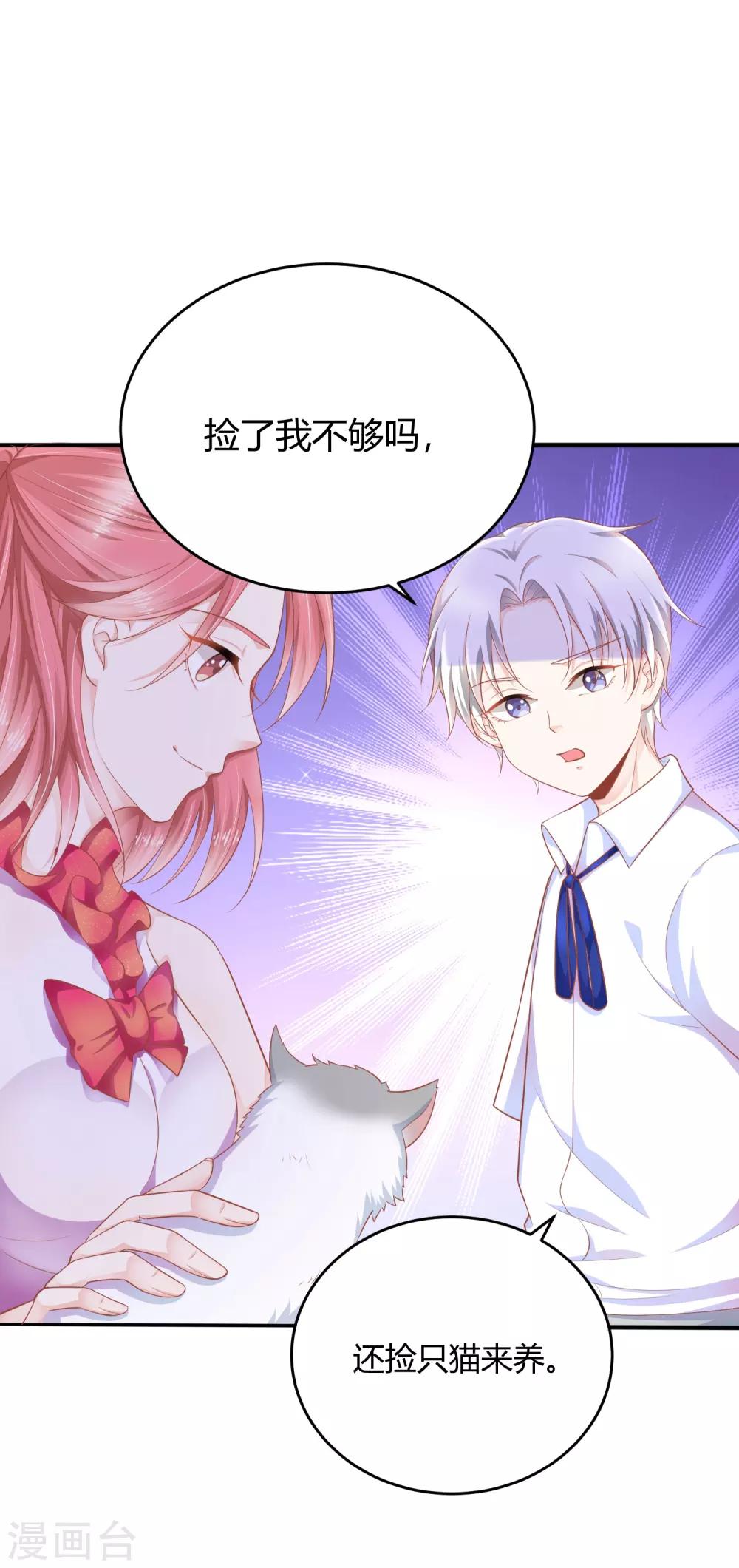 番外1 选猫？还是选我？-第12话