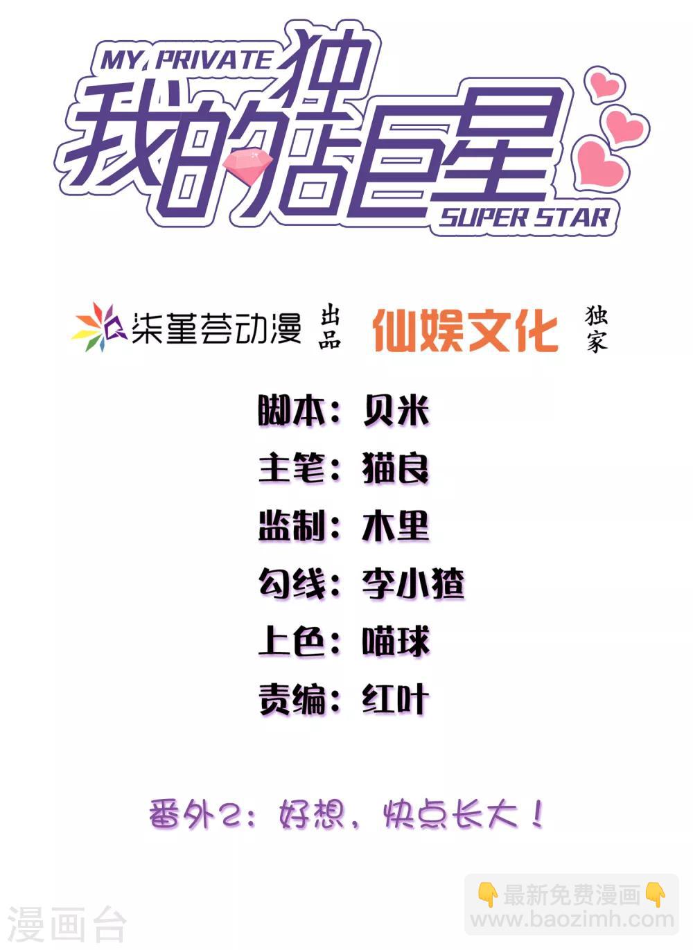 番外2 好想&hellip;&hellip;快点长大！-第14话