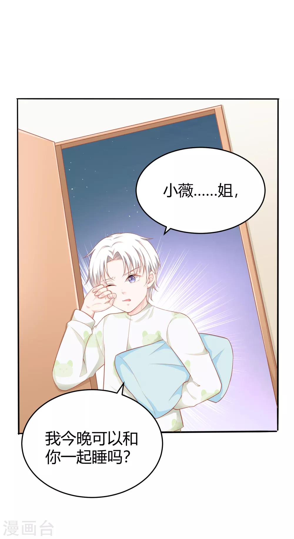 番外2 好想&hellip;&hellip;快点长大！-第14话