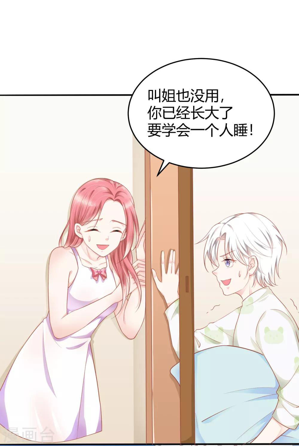 番外2 好想&hellip;&hellip;快点长大！-第14话