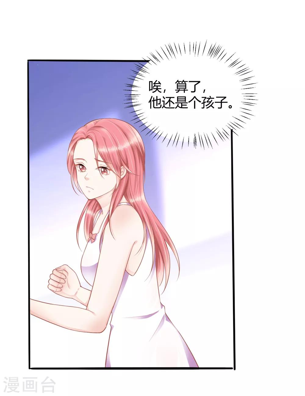 番外2 好想&hellip;&hellip;快点长大！-第14话