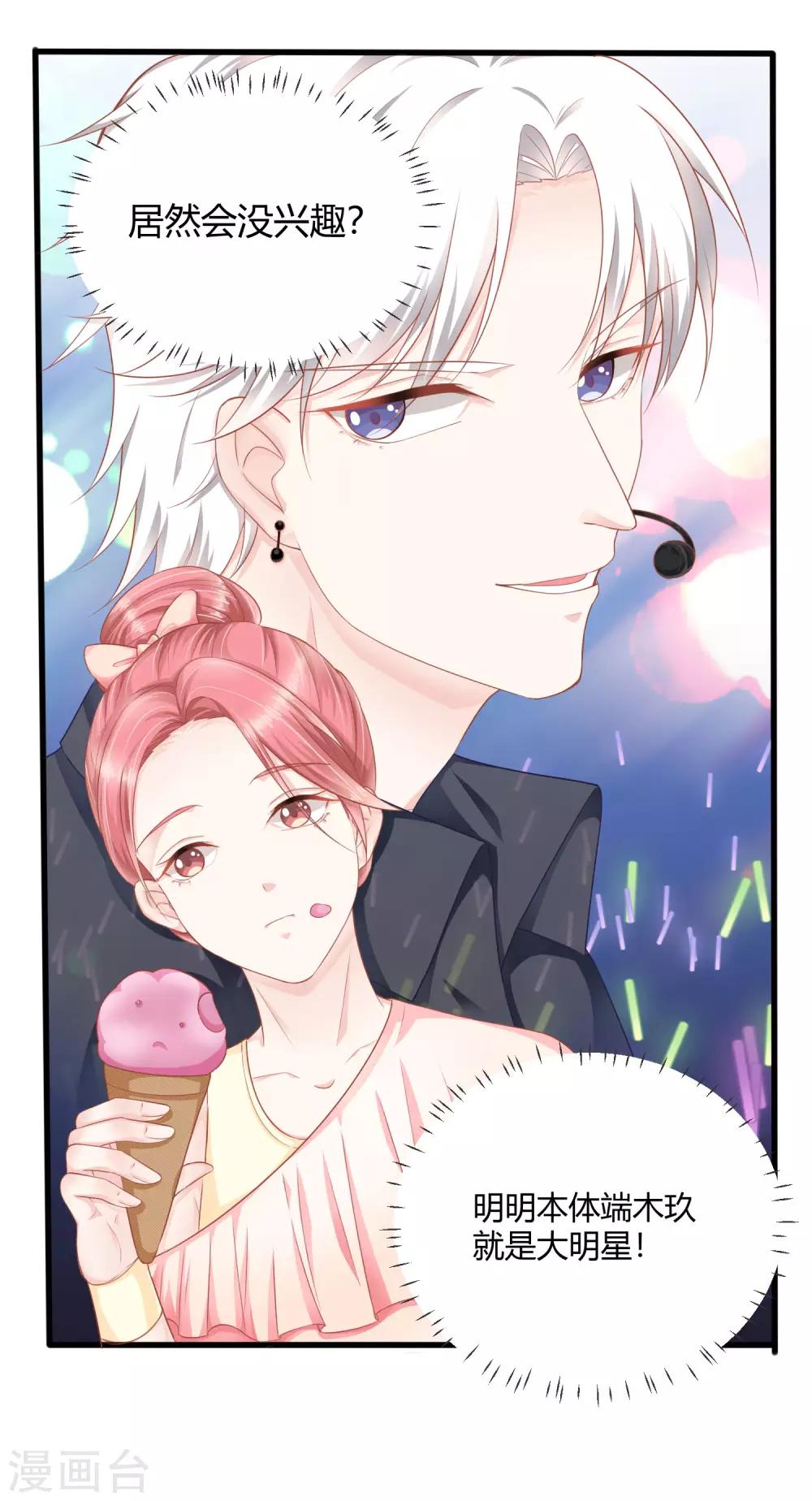 番外3 我只想当你一个人的巨星-第16话