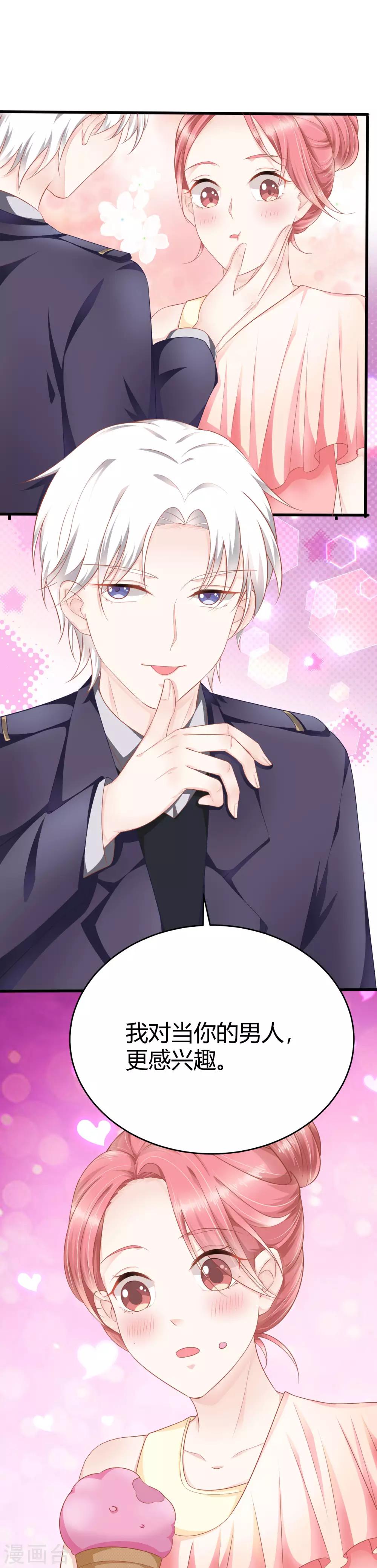 番外3 我只想当你一个人的巨星-第16话