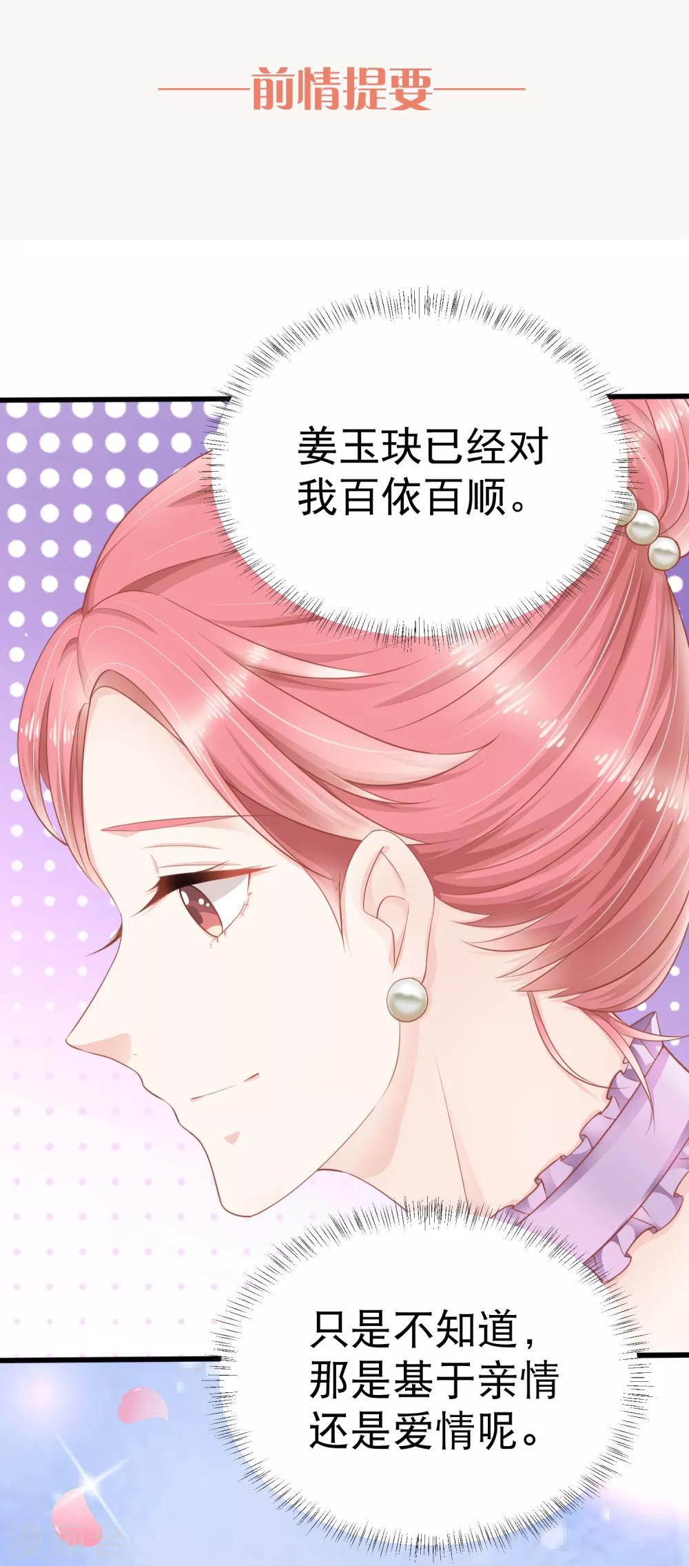 第12话 未婚夫-第18话