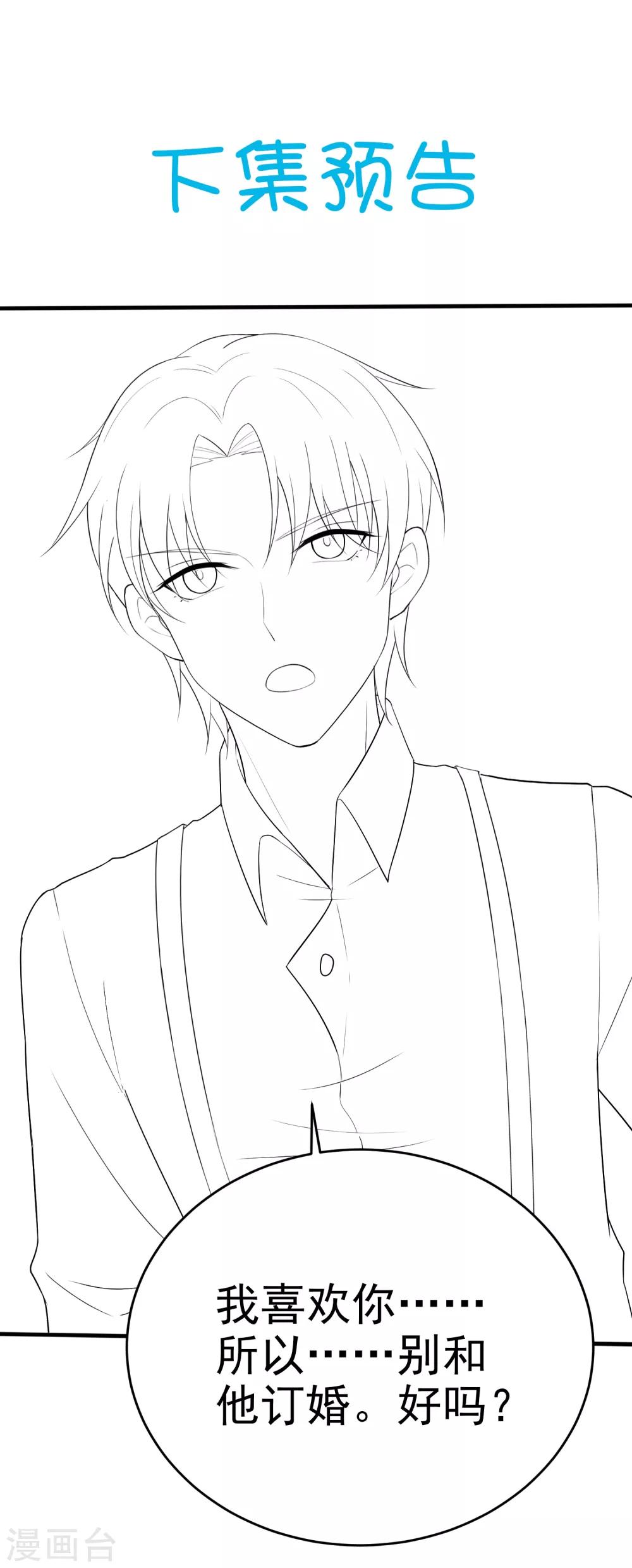 第12话 未婚夫-第18话