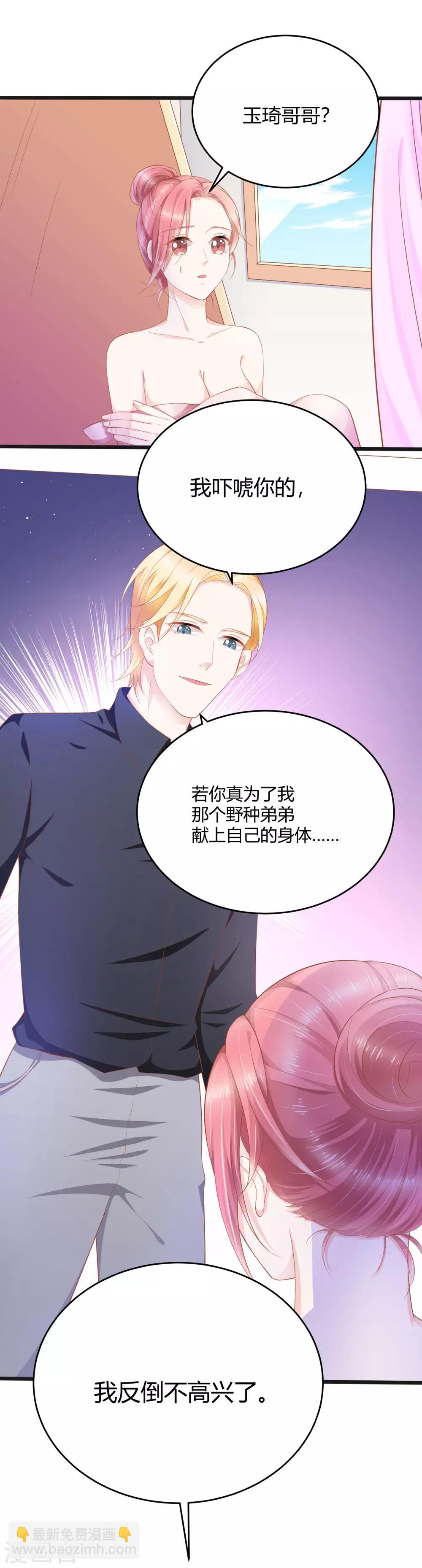 最终话 为了他，我什么都可以。-第22话