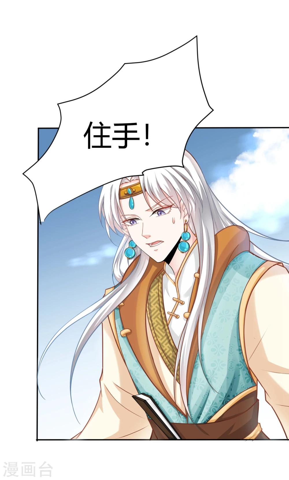 第2话 付你一个亿，请你&ldquo;祸害&rdquo;我！-第4话