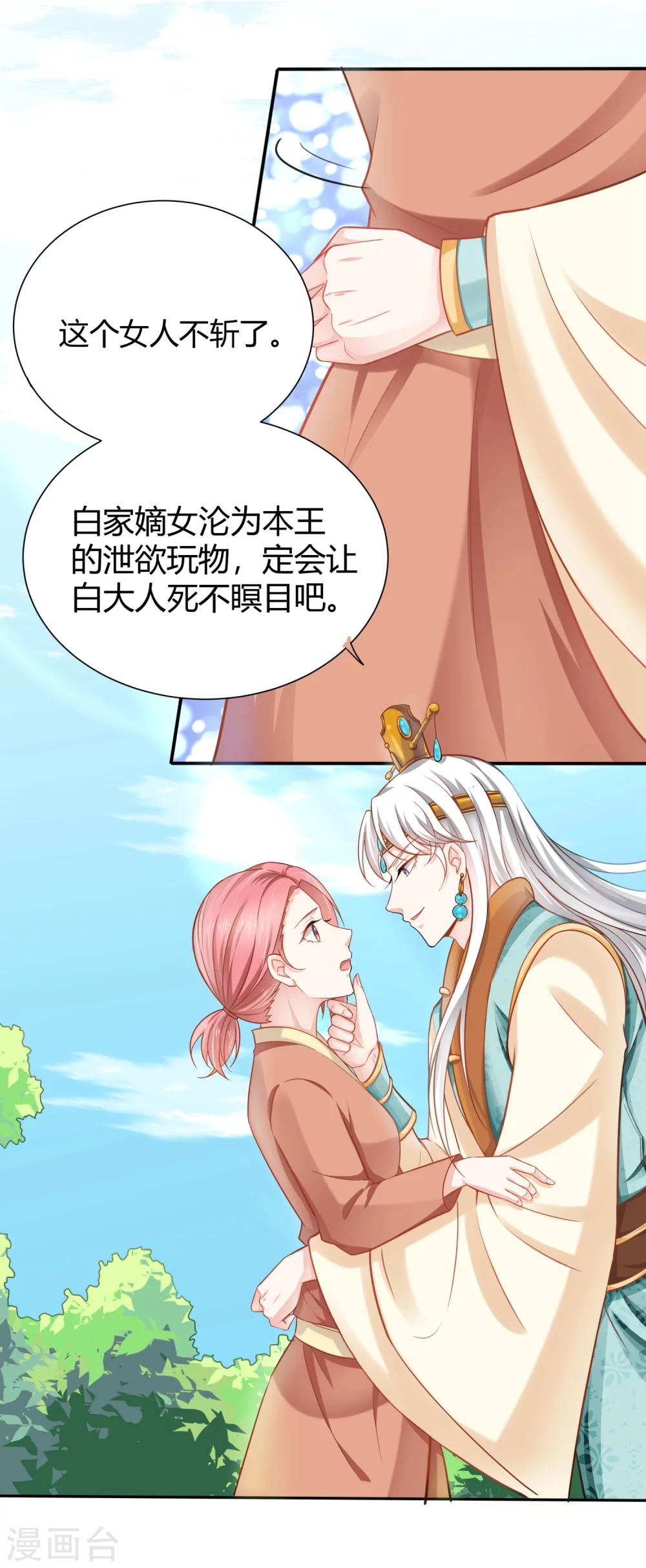 第2话 付你一个亿，请你&ldquo;祸害&rdquo;我！-第4话