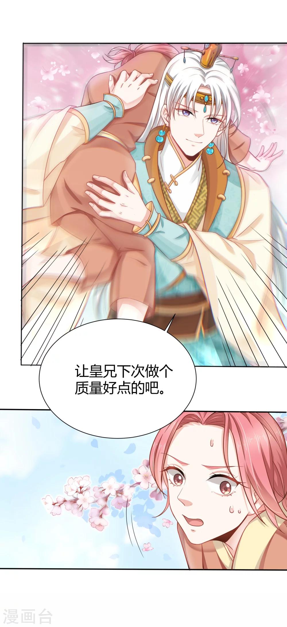 第2话 付你一个亿，请你&ldquo;祸害&rdquo;我！-第4话