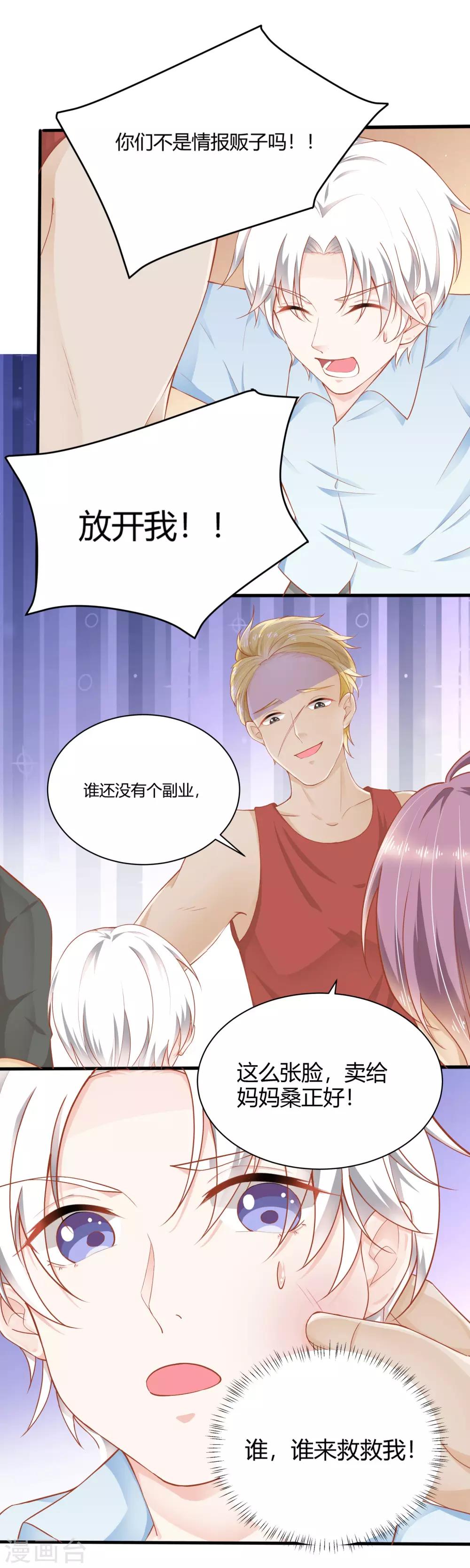 第7话 谁来救救我！-第10话