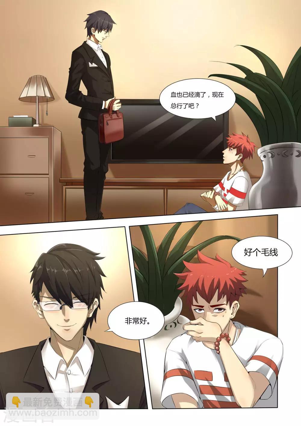 第1话1 滴血破陶埙-第2话