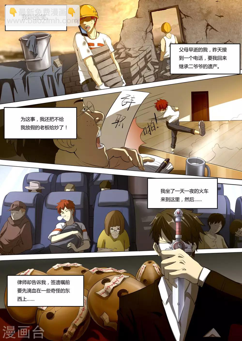 第1话1 滴血破陶埙-第2话