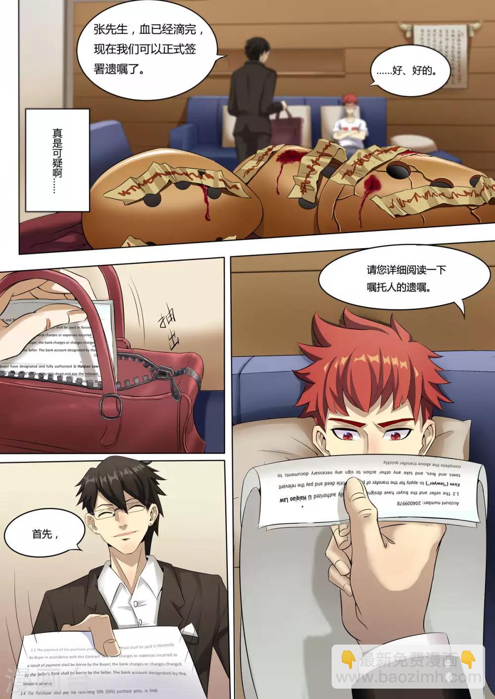 第1话1 滴血破陶埙-第2话