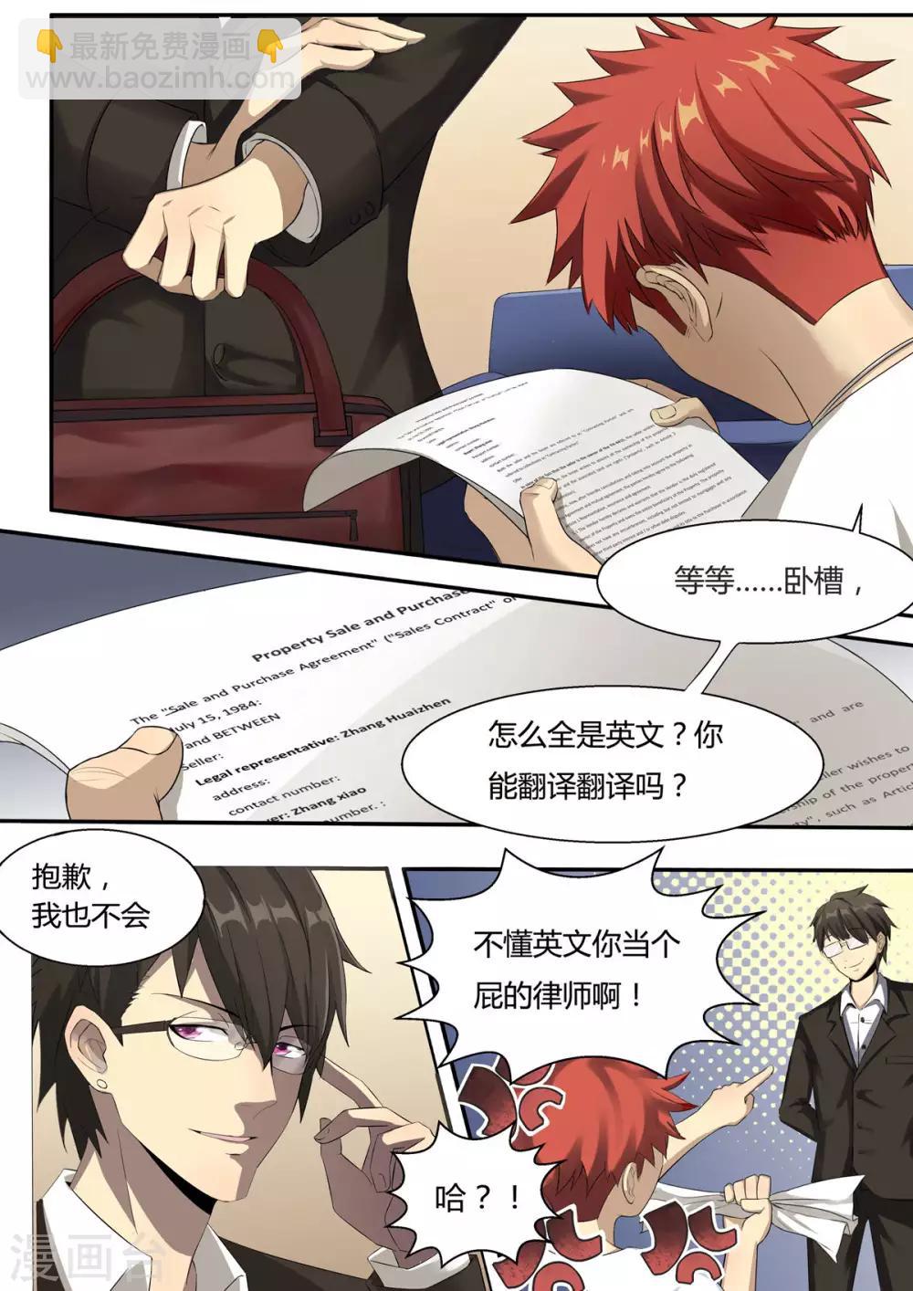 第1话1 滴血破陶埙-第2话