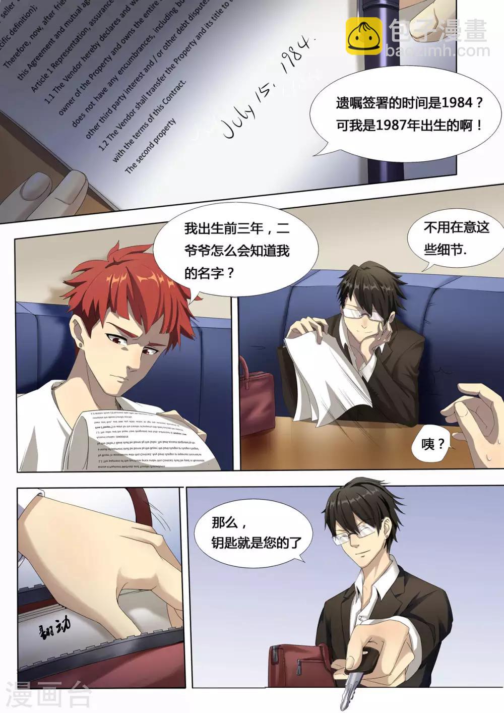 第1话1 滴血破陶埙-第2话