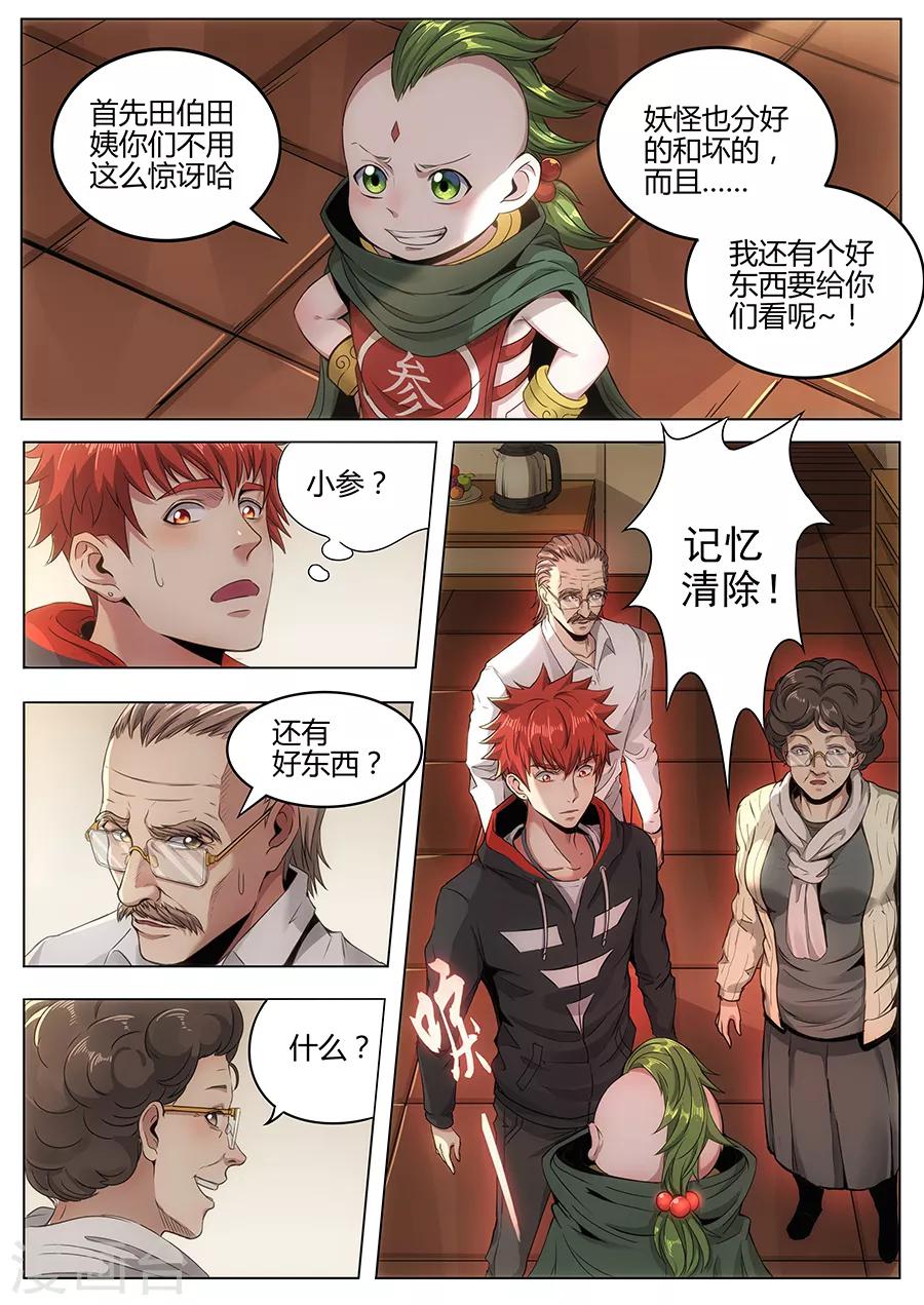 第104话 喝茶-第106话