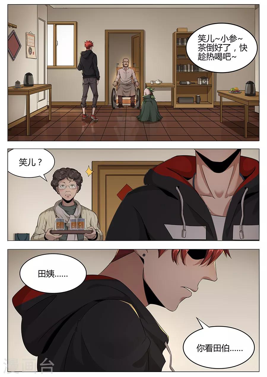 第104话 喝茶-第106话