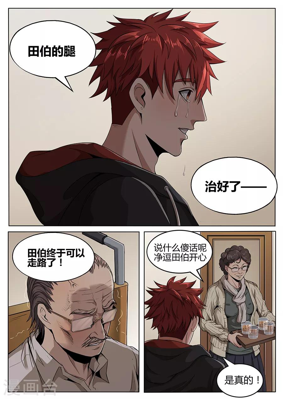 第104话 喝茶-第106话