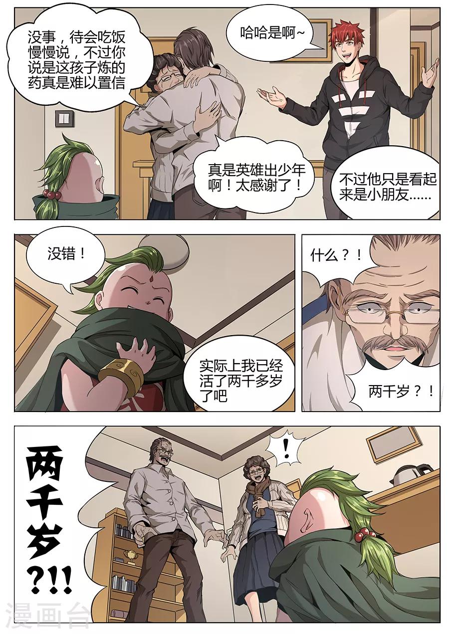 第104话 喝茶-第106话