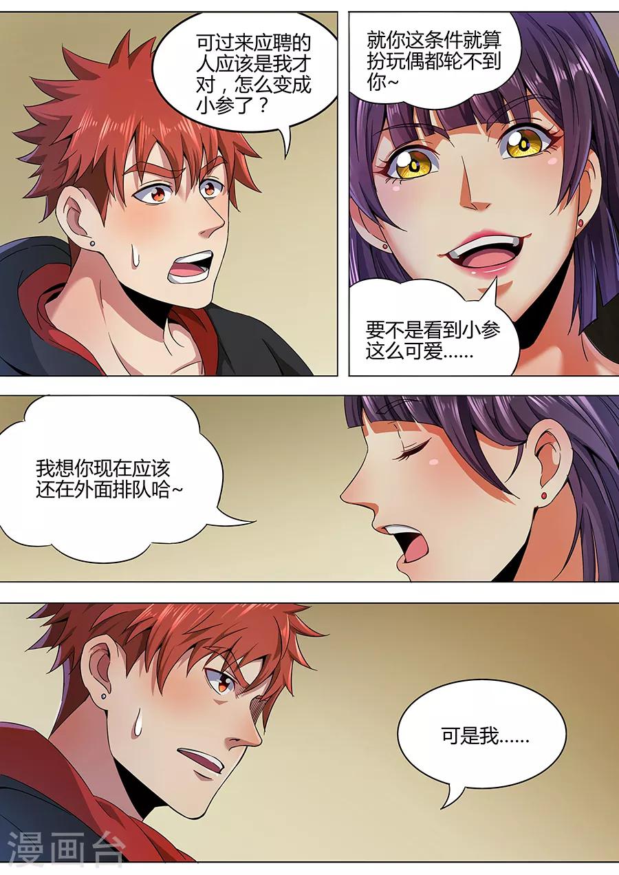 第106话 为所欲为-第108话